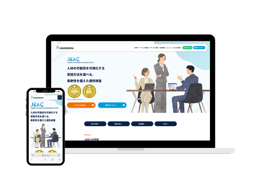 株式会社人総研