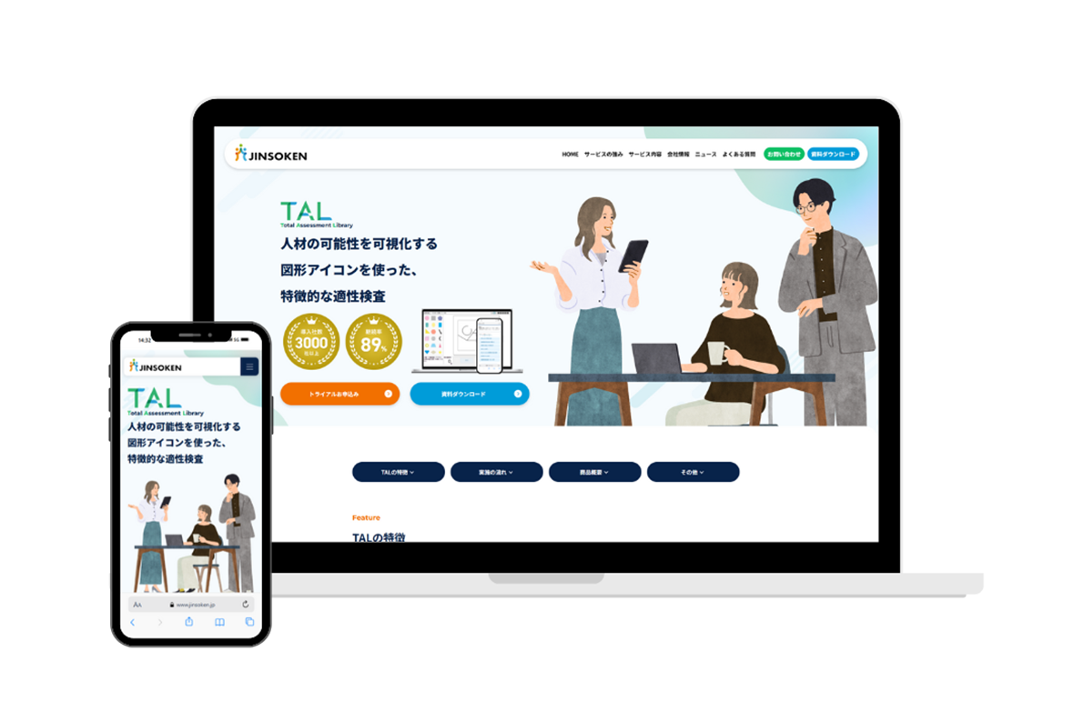 株式会社人総研