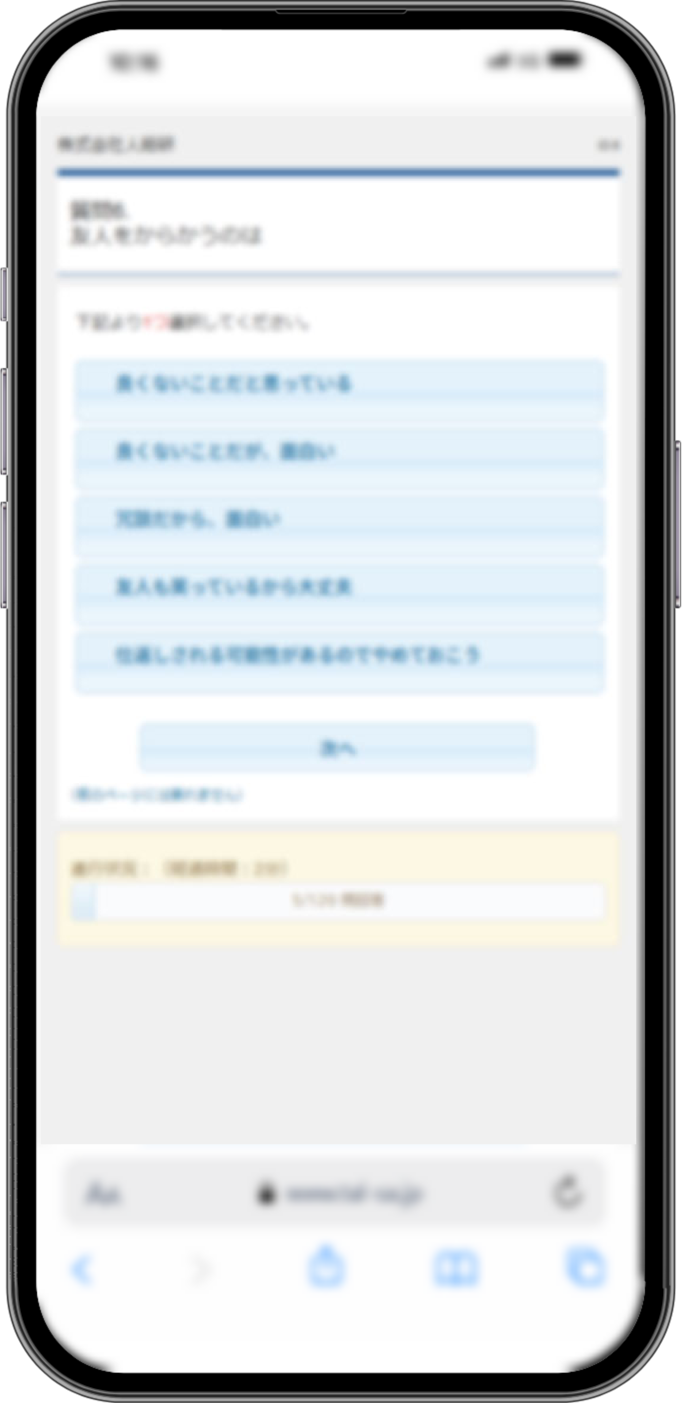 受検画面・分析結果イメージ