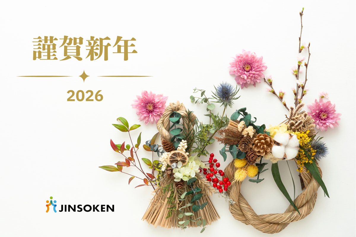 株式会社人総研